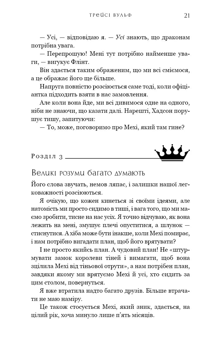 Жага. Книга 6: Плекання
