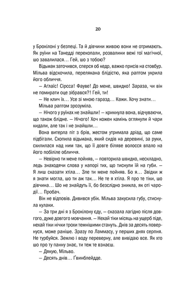 Відьмак. Книга 5. Хрещення вогнем