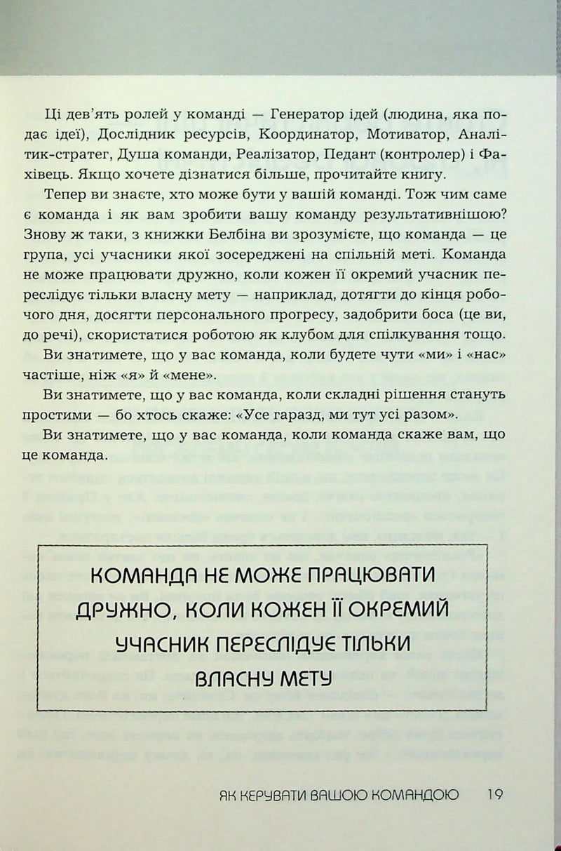 Правила менеджменту