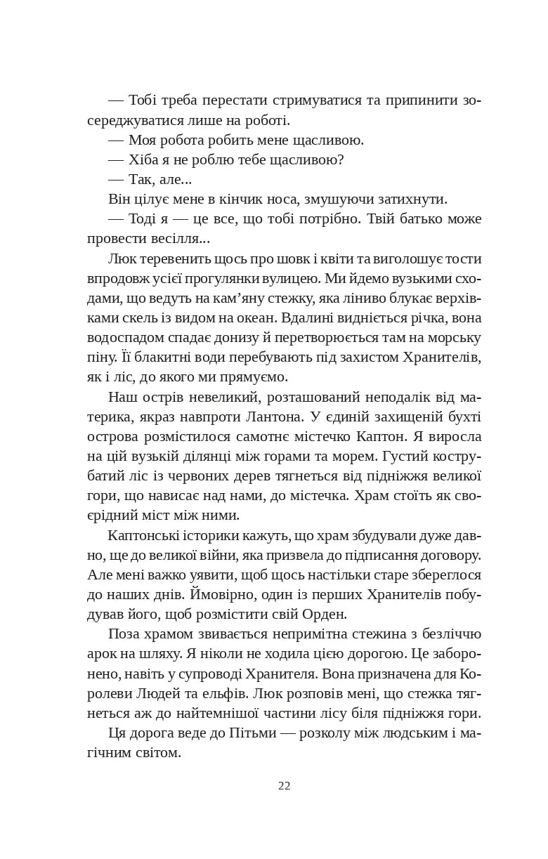 Угода з королем ельфів