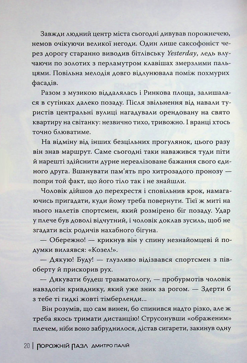 Порожній пазл. Книга 1