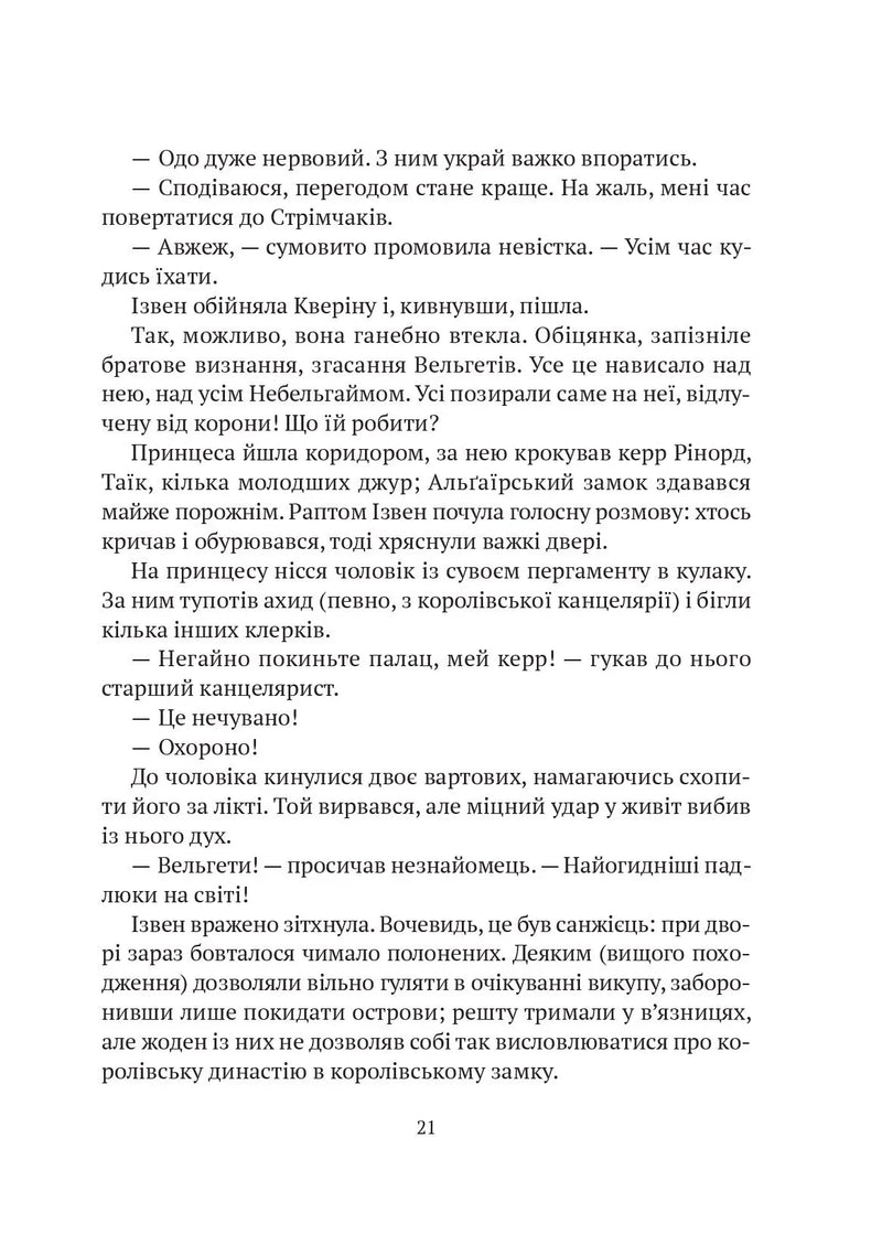 Замок із кришталю