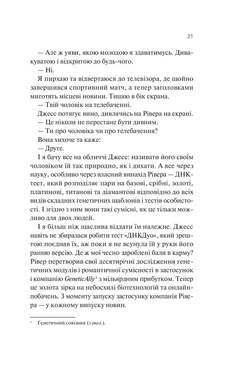 Експеримент зі справжнім коханням