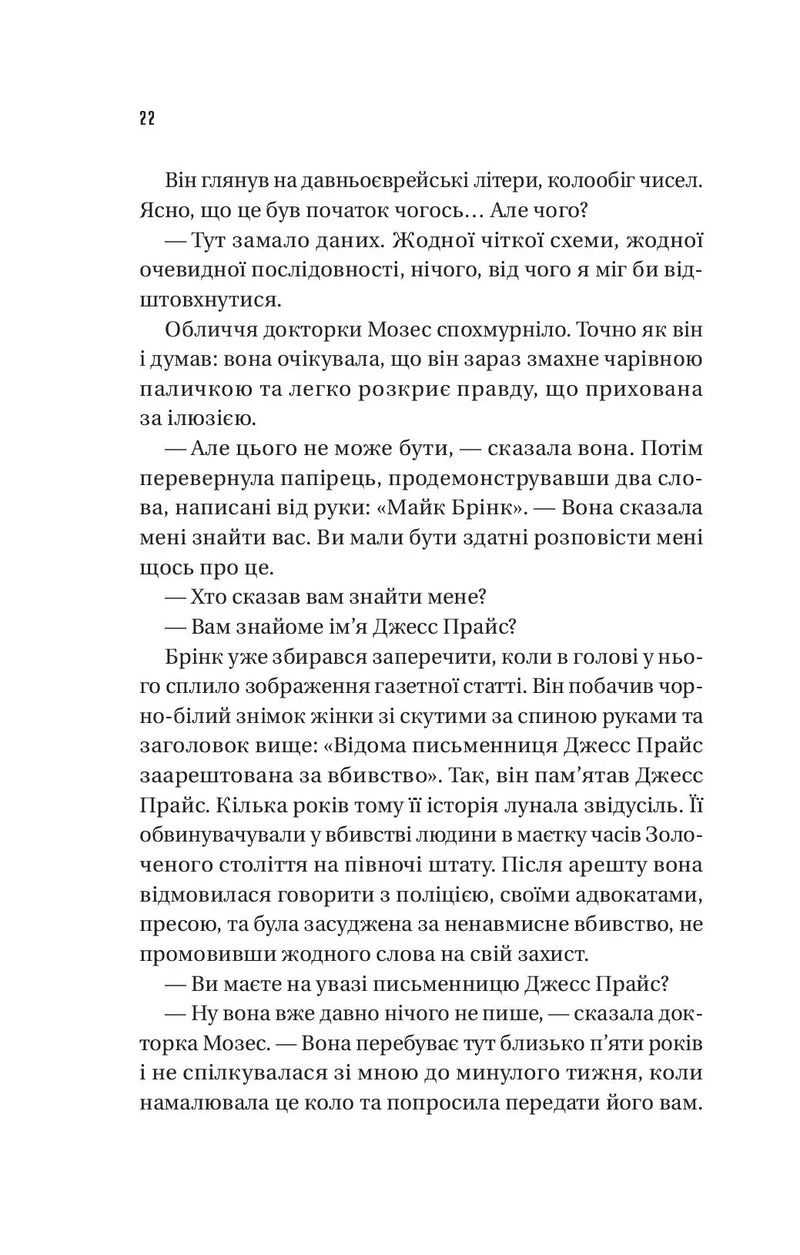 Майстер загадок