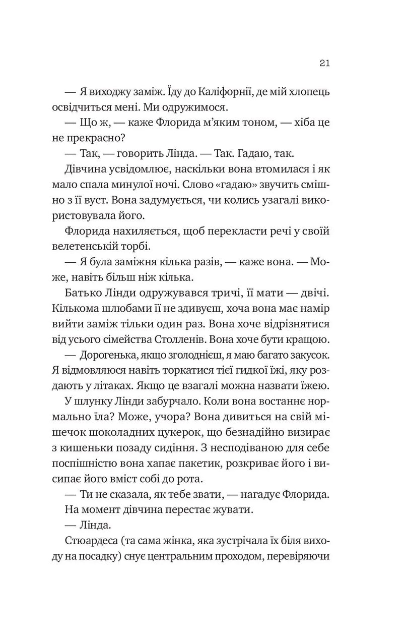 Любий Едварде