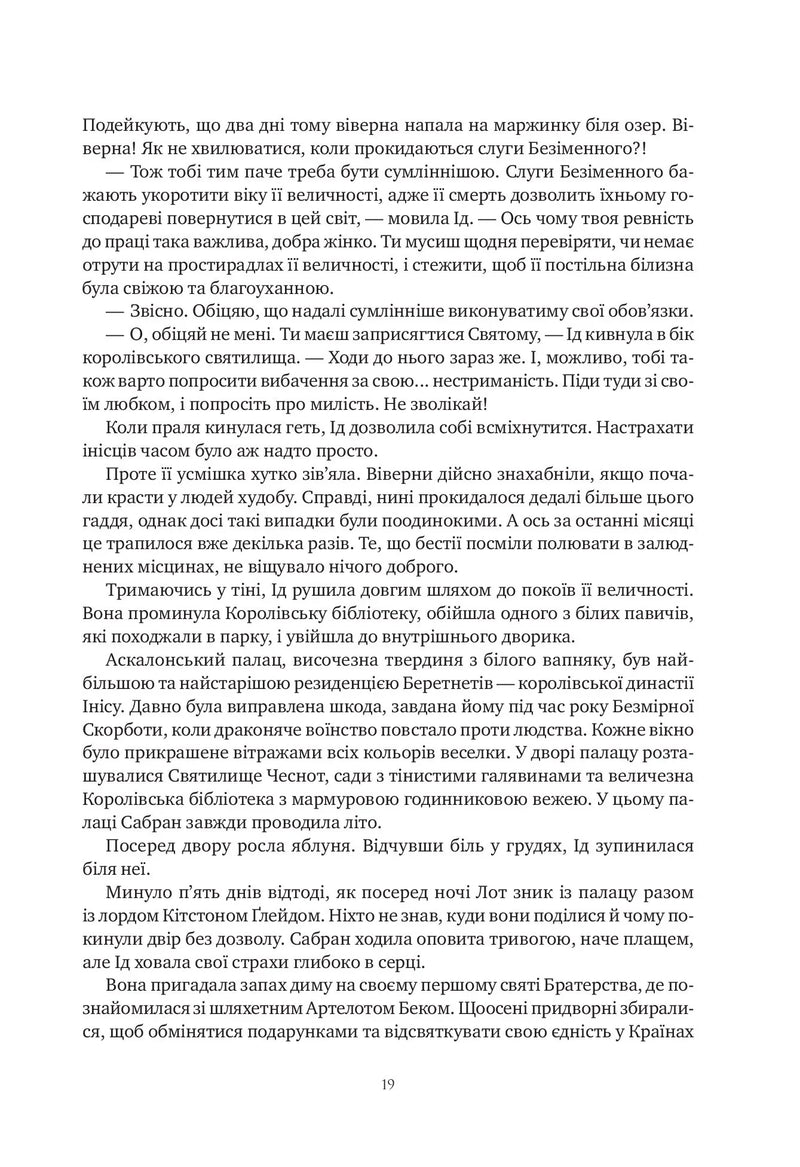 Обитель помаранчевого дерева