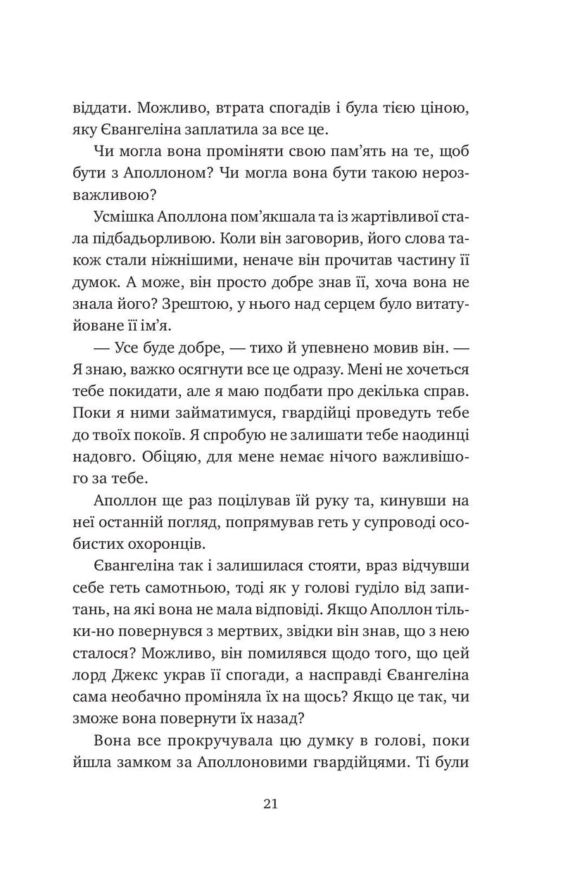 Прокляття справжнього кохання