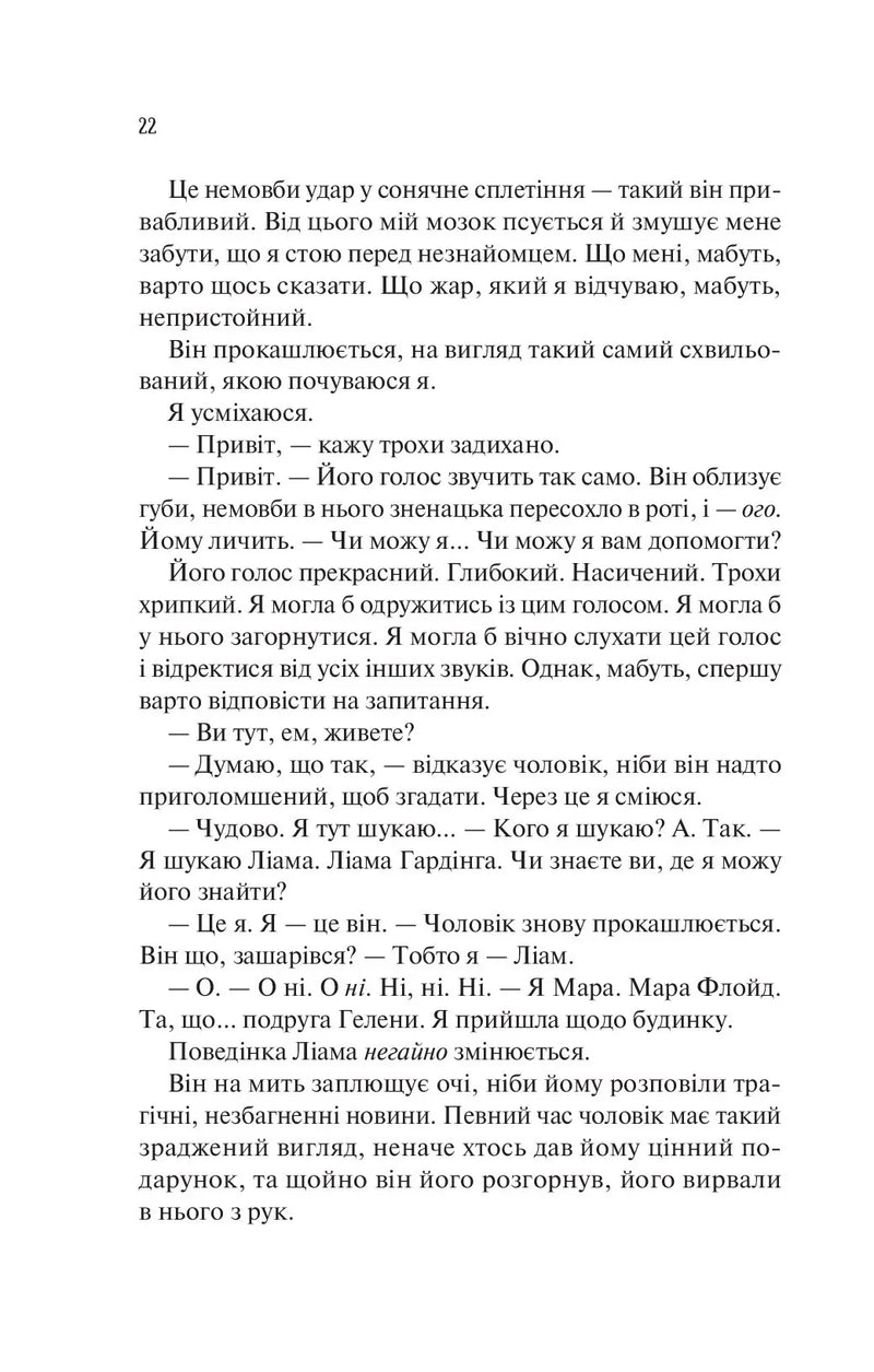Ненавиджу тебе кохати