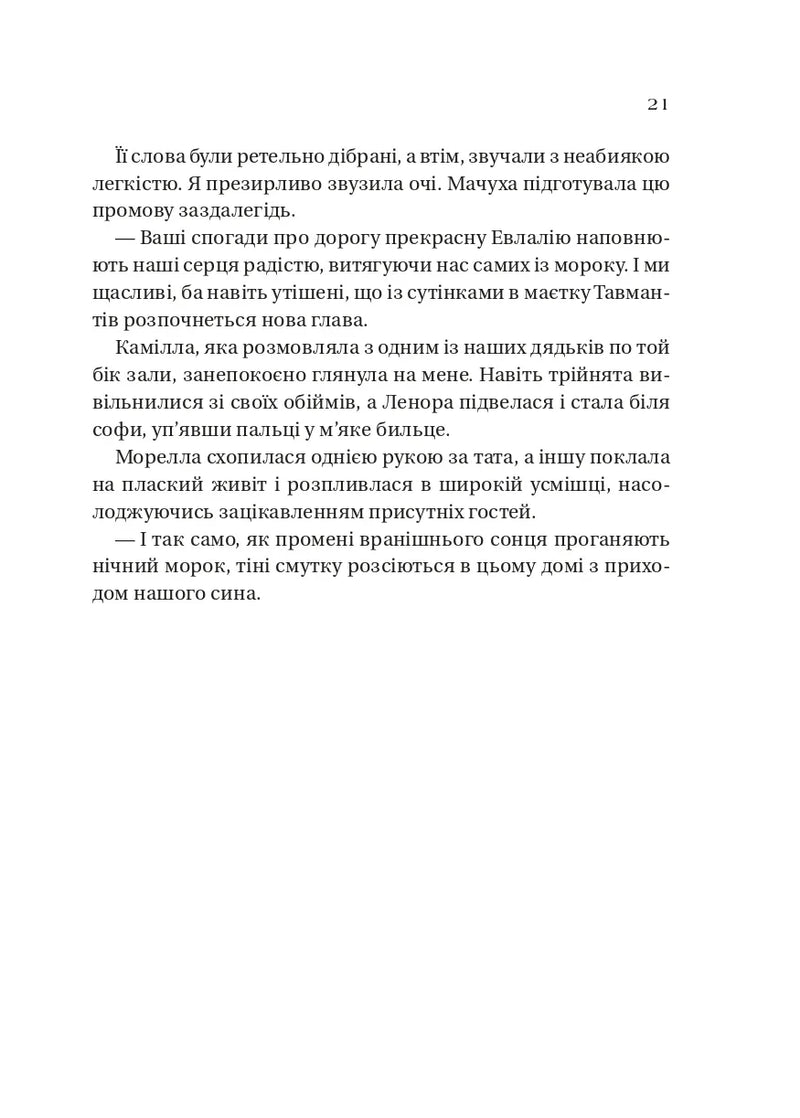 Дім солі та смутку