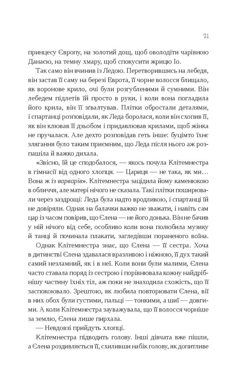 Клітемнестра