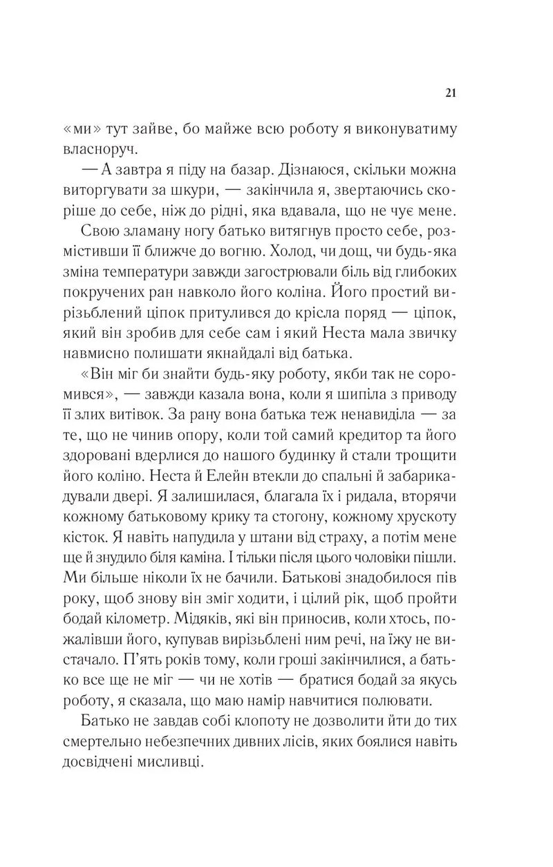 Двір шипів і троянд