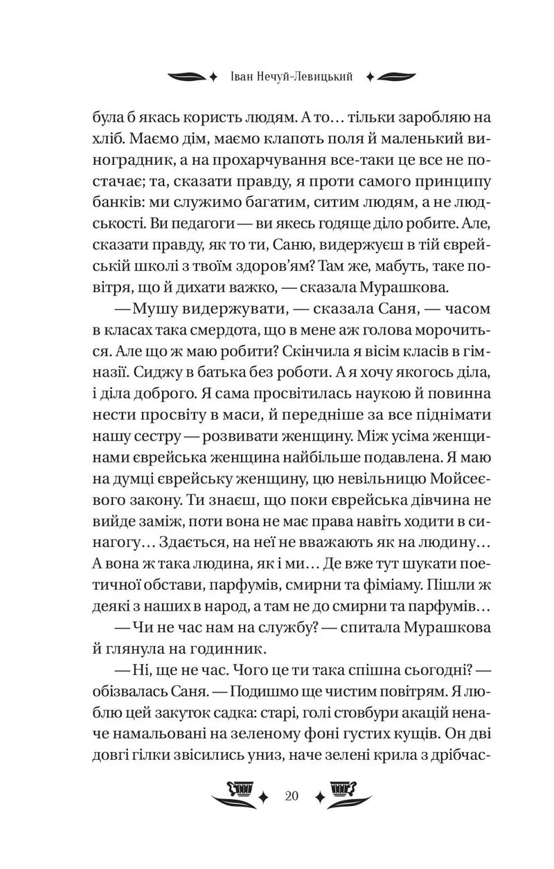 Над Чорним морем