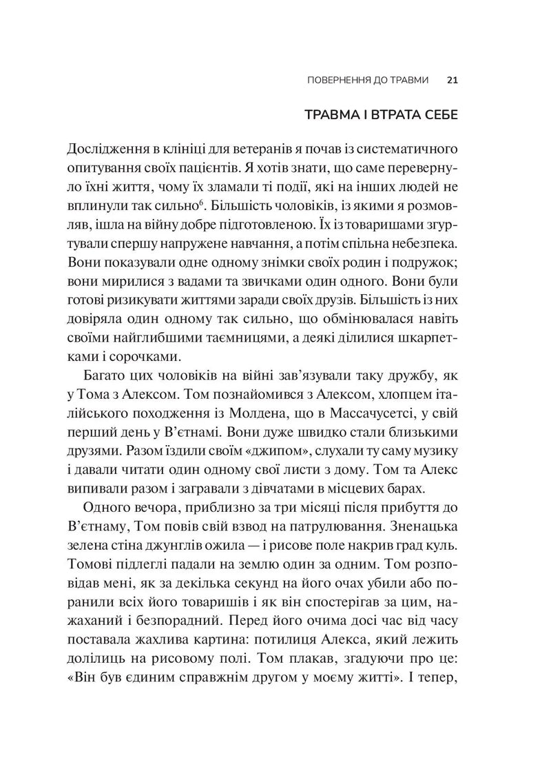 Тіло веде лік. Як лишити психотравми в минулому