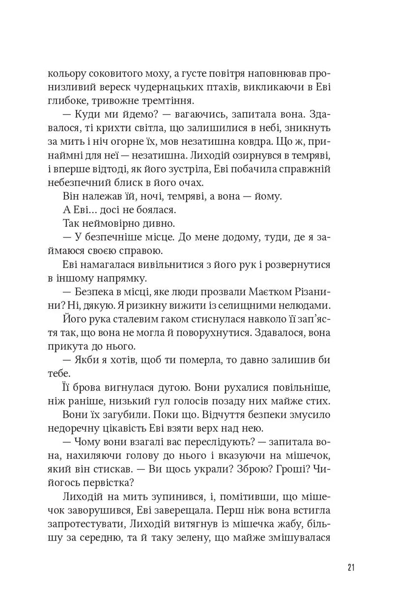 Помічниця лиходія