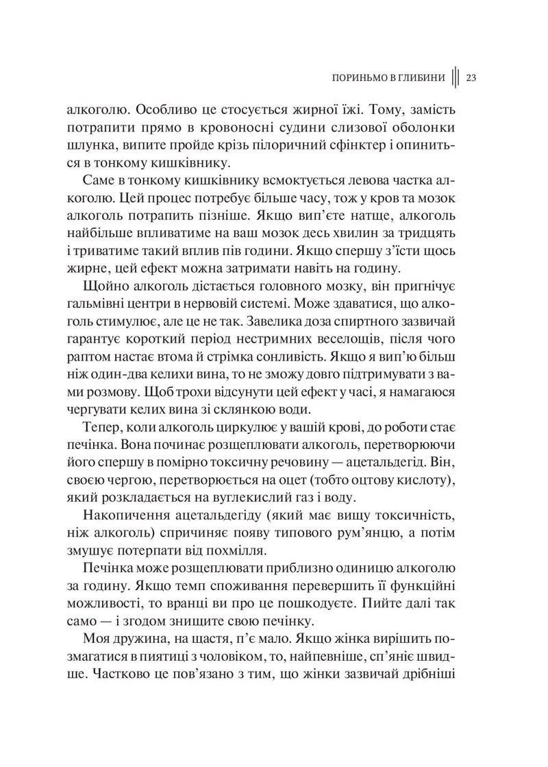 Розумний кишківник. Як змінити своє тіло зсередини