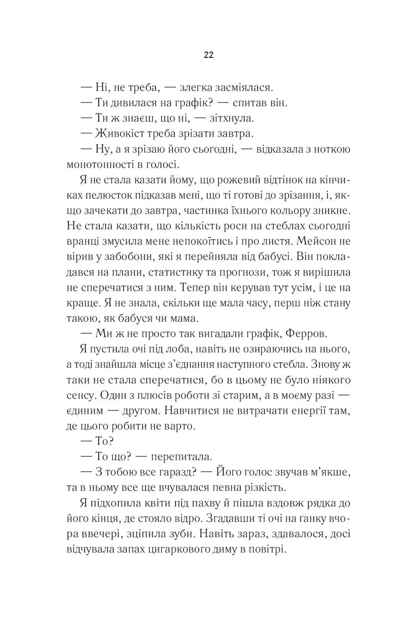 Переродження Джун Ферров