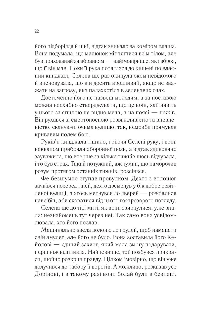 Спадкоємиця вогню