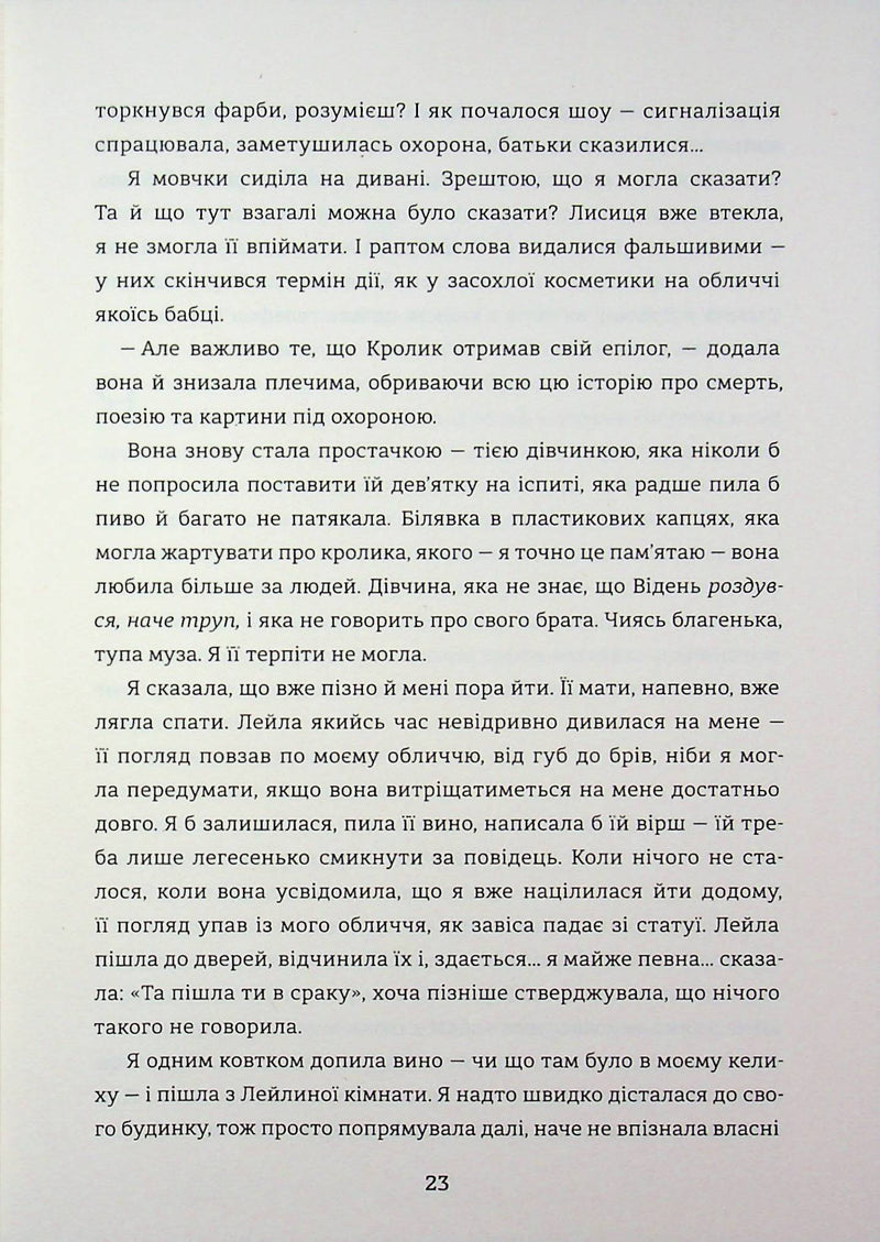 Упіймати кролика