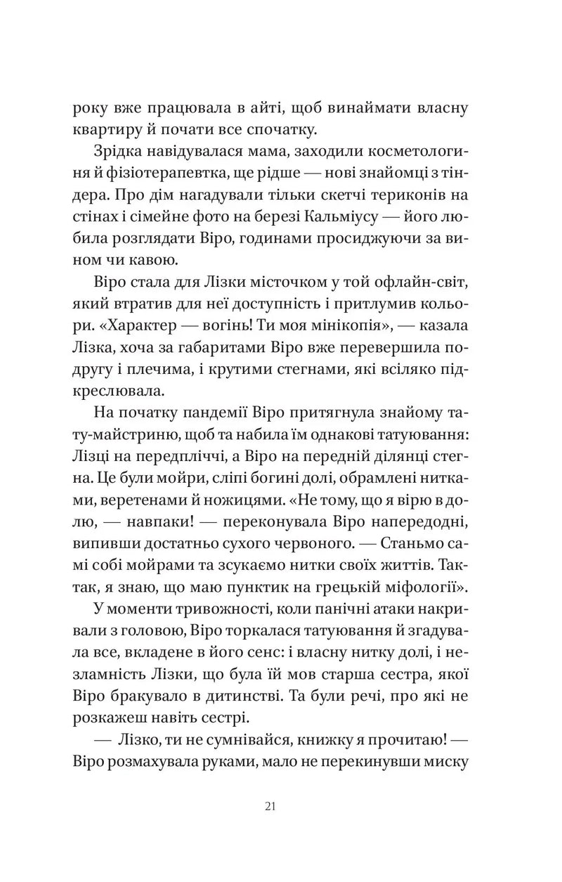 Шляхи Еврідіки