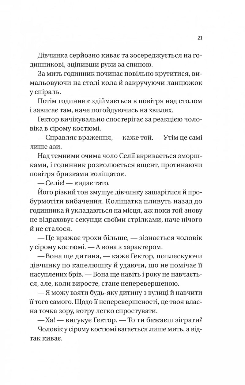 Нічний цирк
