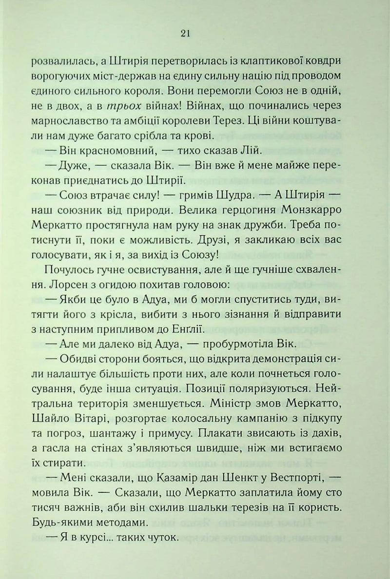 Проблема з миром. Епоха божевілля. Книга 2