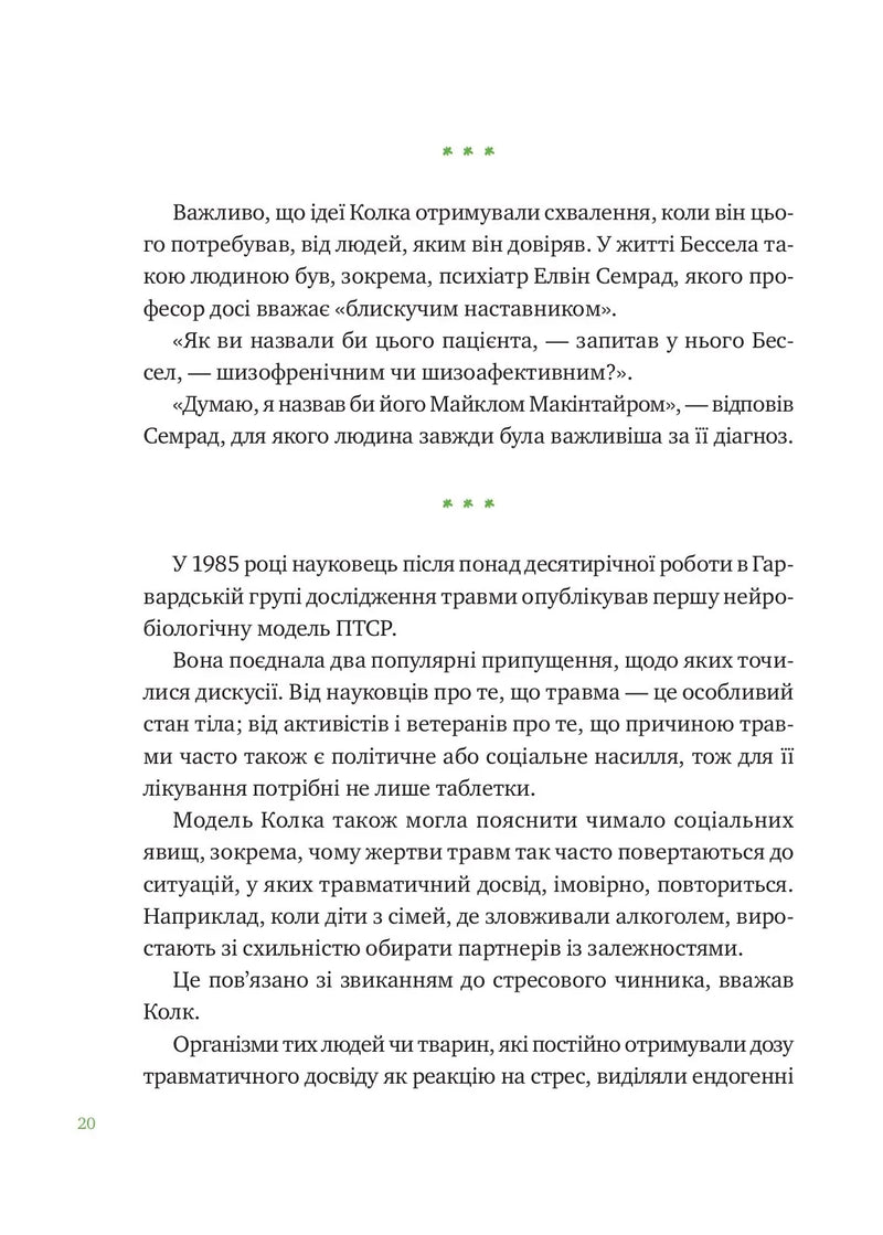 Що зі мною? Як розвинути стійкість і жити якісно