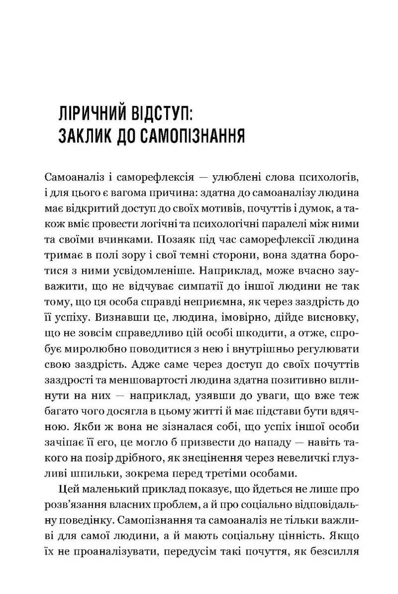 Твоїй внутрішній дитині потрібен дім