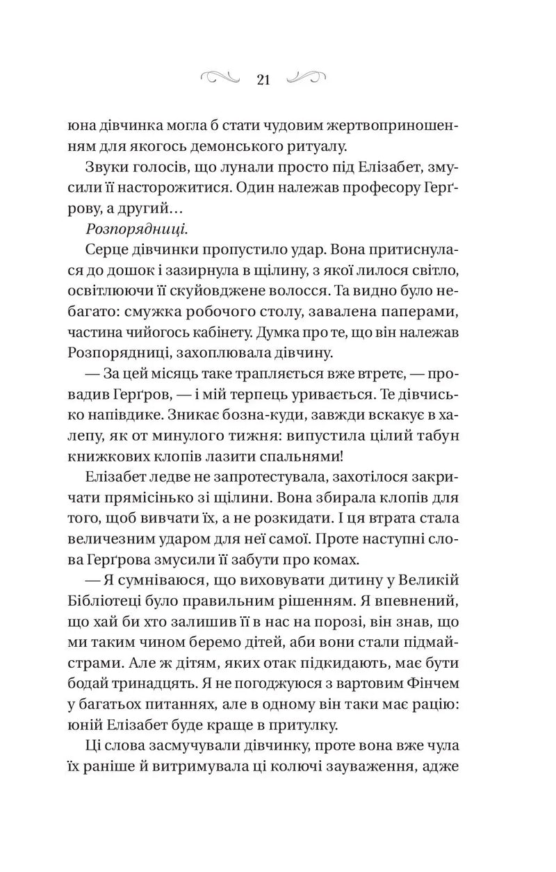 Чаклунство шипів