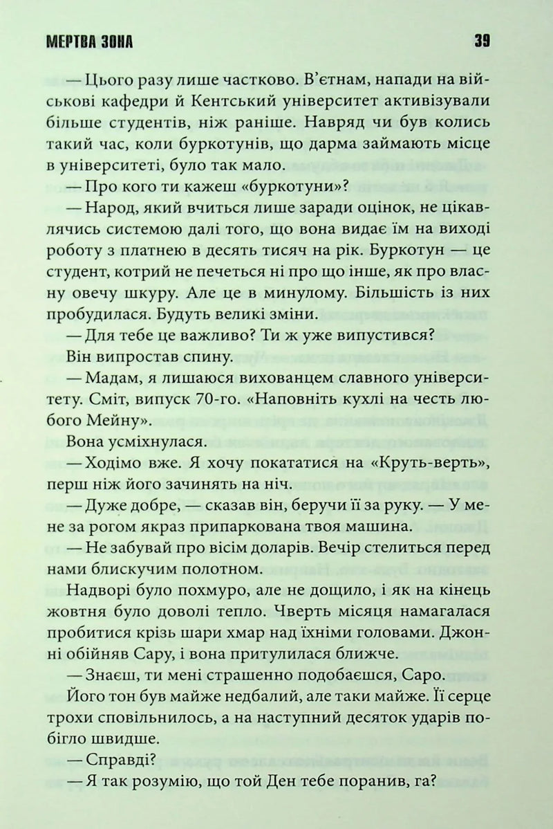 Мертва зона