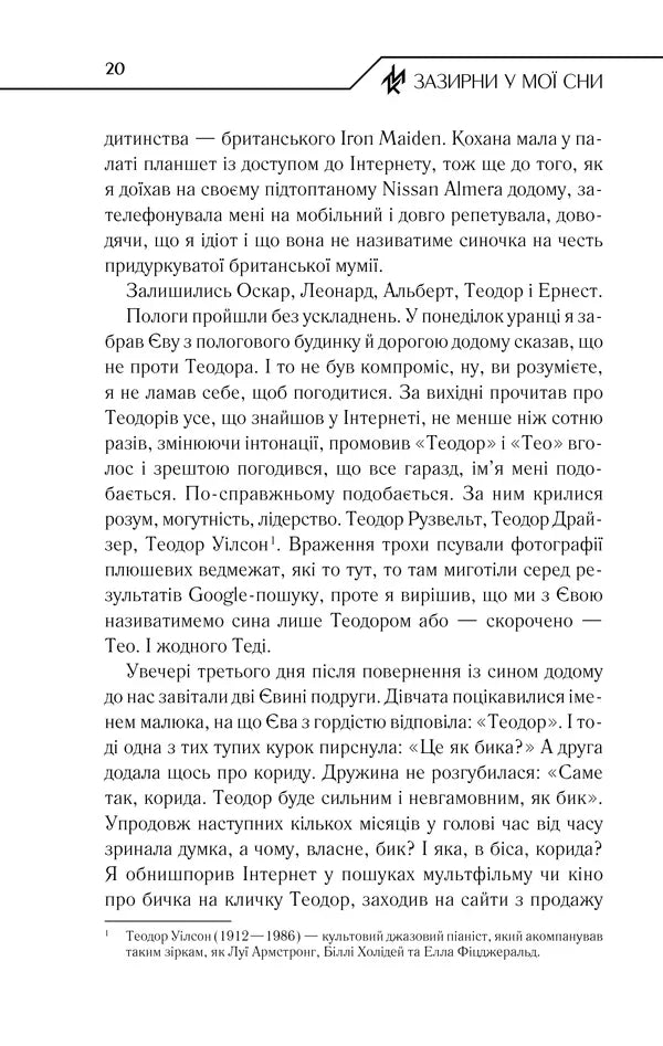Зазирни у мої сни