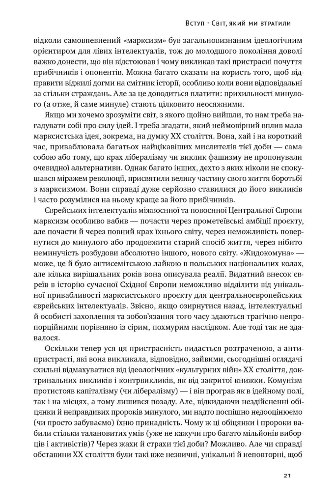 Переосмислення забутого XX століття