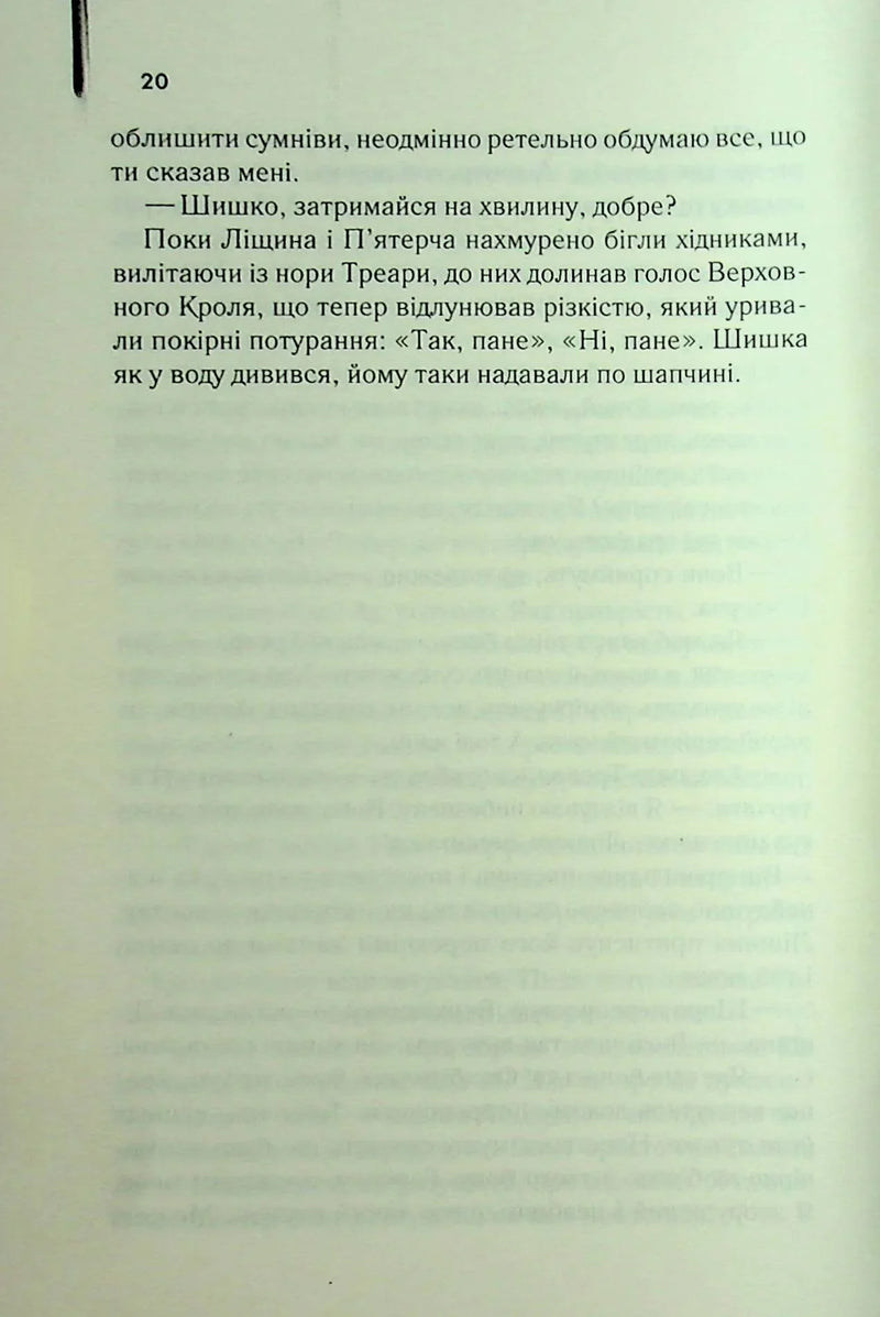 Небезпечні мандри
