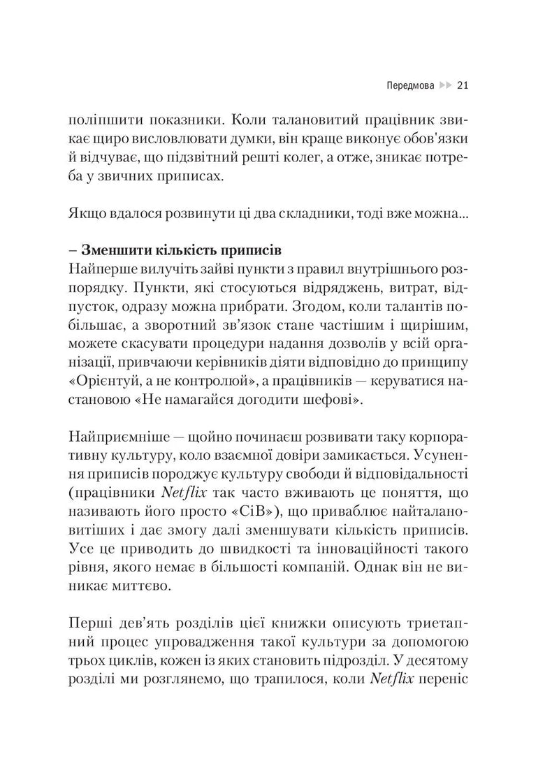 Netflix і культура інновацій