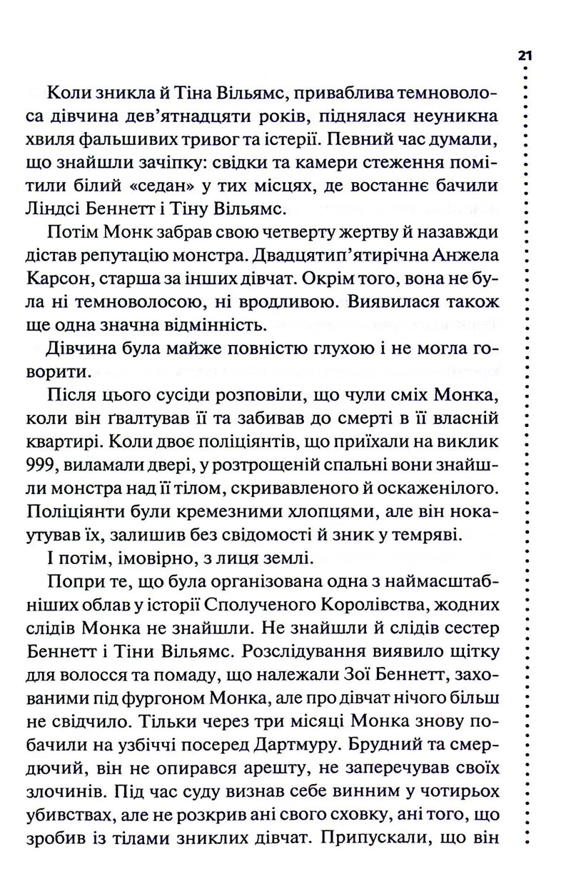Поклик з могили. Четверте розслідування