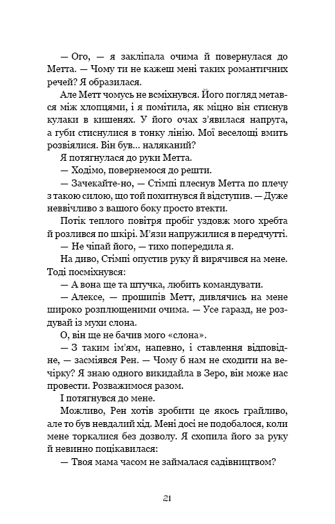 Ковенант. Книга 1: Напівкровка