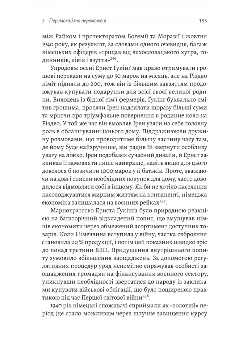 Мобілізована нація. Німецька війна 1939–1945