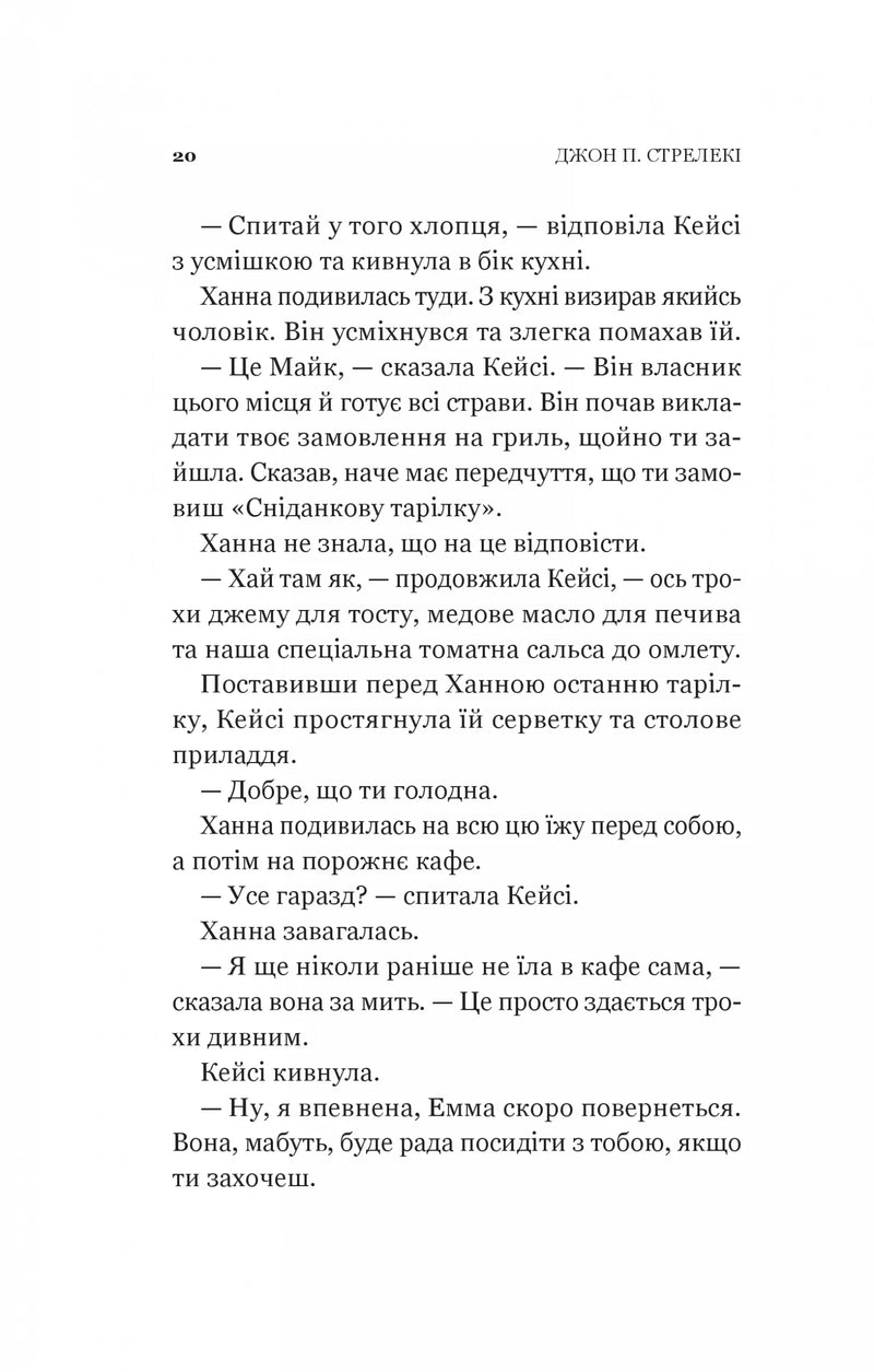 Новий відвідувач кафе на краю світу