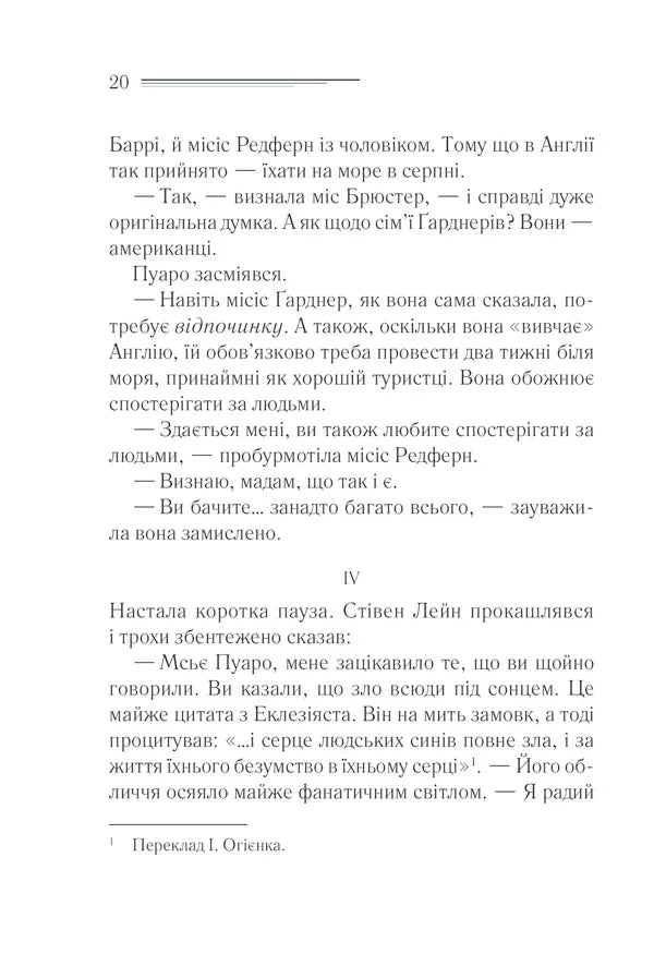 Зло під сонцем