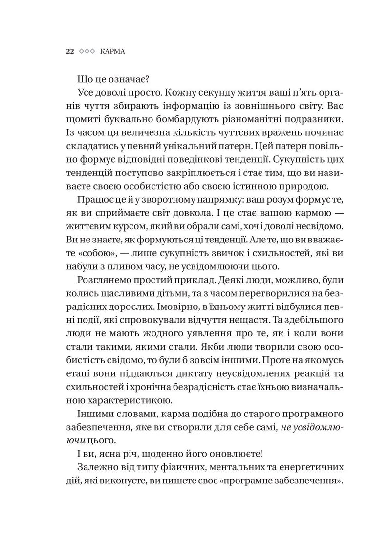 Карма. Посібник йогина зі створення власної долі
