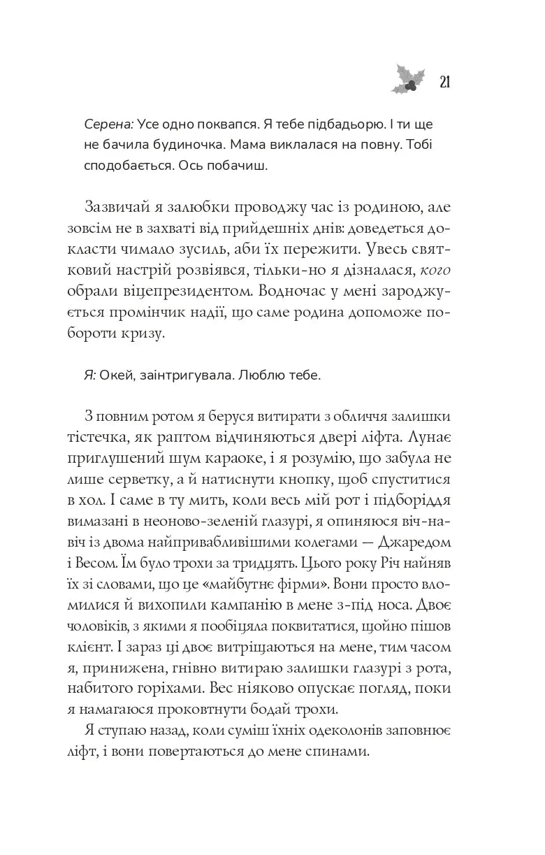 Халепа перед Різдвом