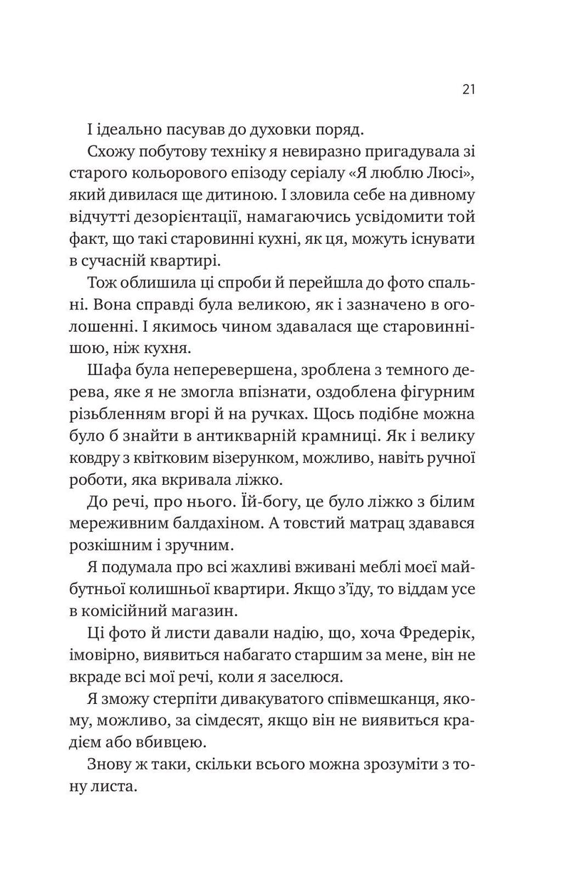 Мій сусід — вампір