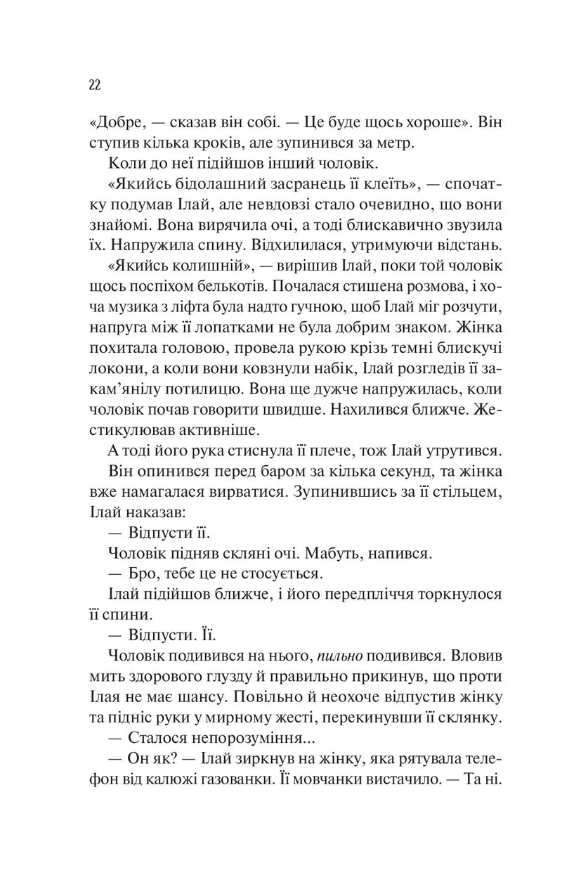 Не закохані