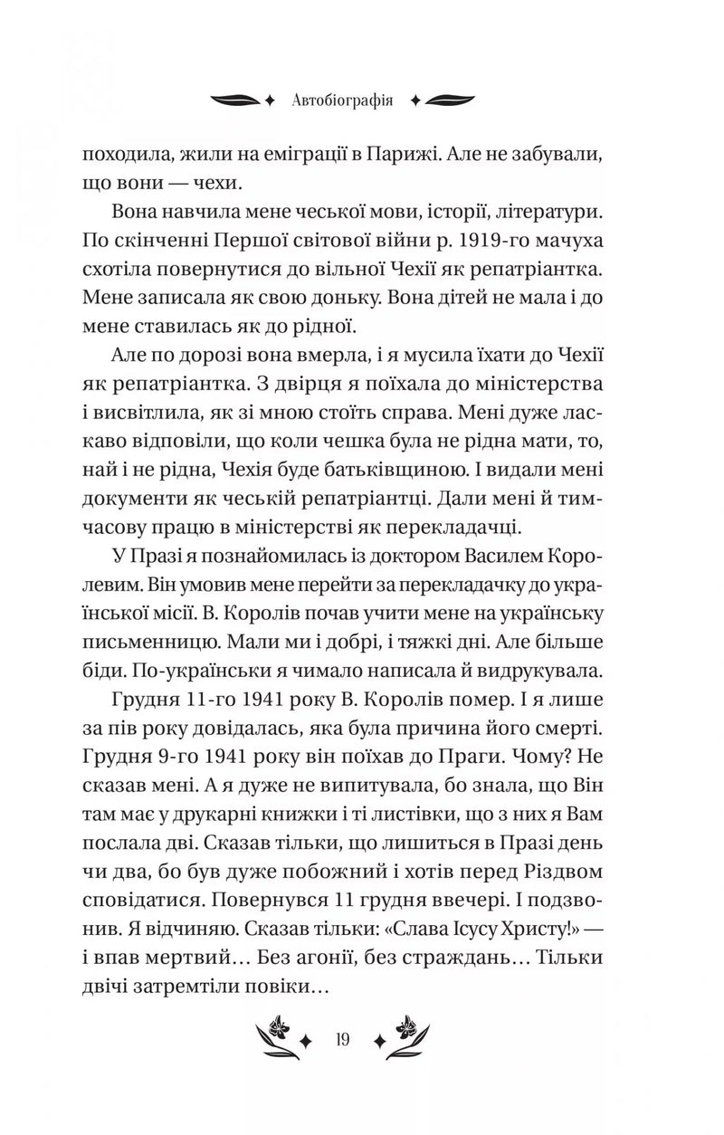 Шовкова пані