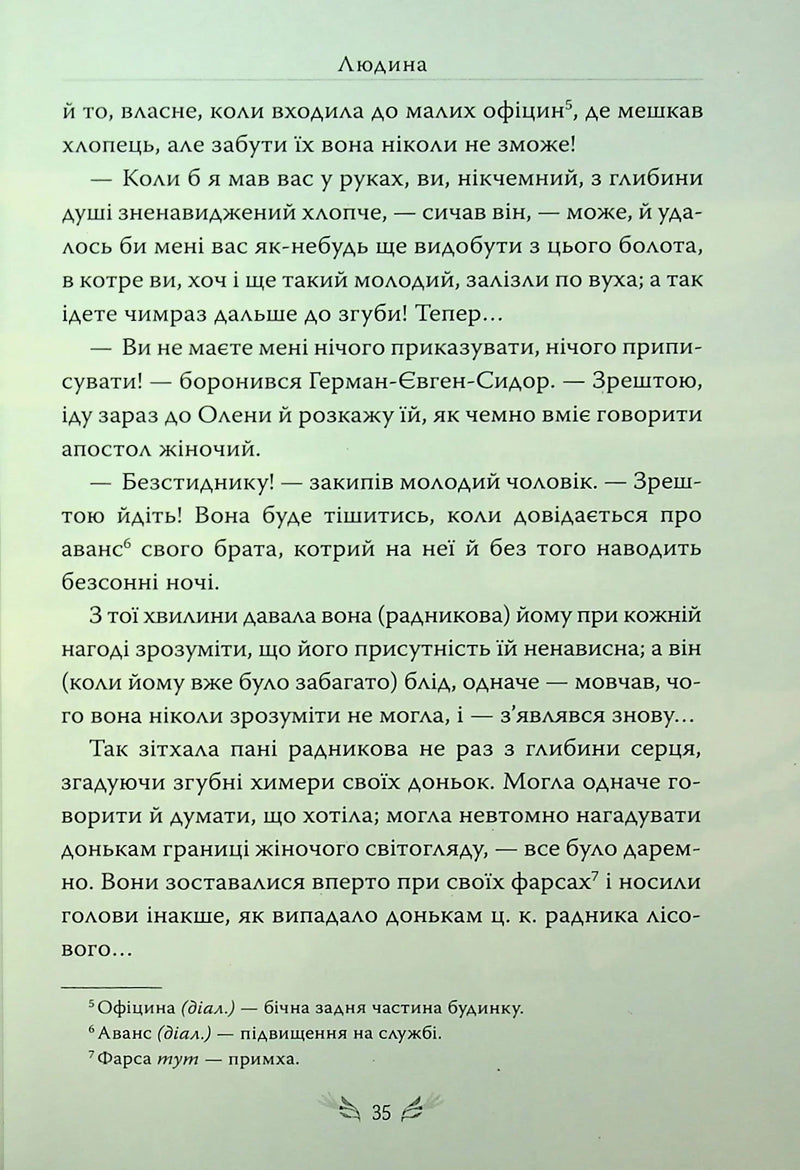 Людина. Вибрані твори