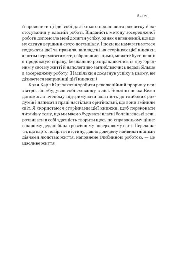 Зосереджена робота