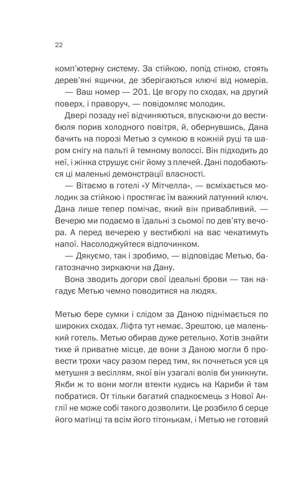 Небажаний гість