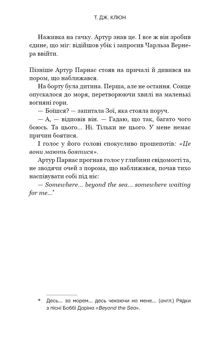 Десь за морем