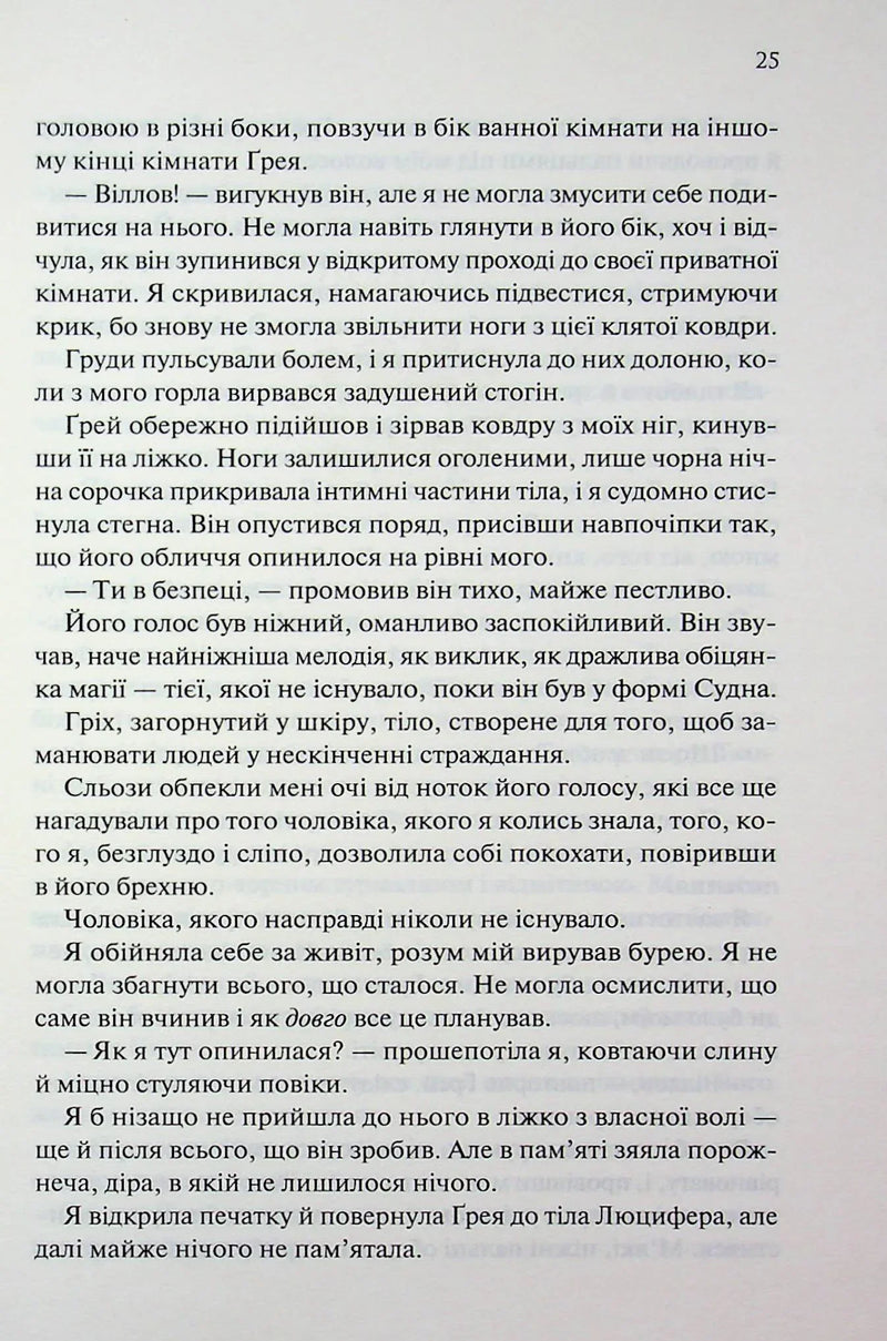Прокляті. Ковен кісток. Книга 2