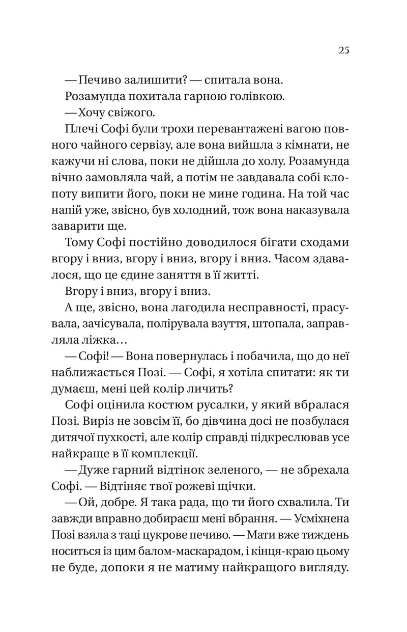 Бріджертони. Пропозиція джентльмена
