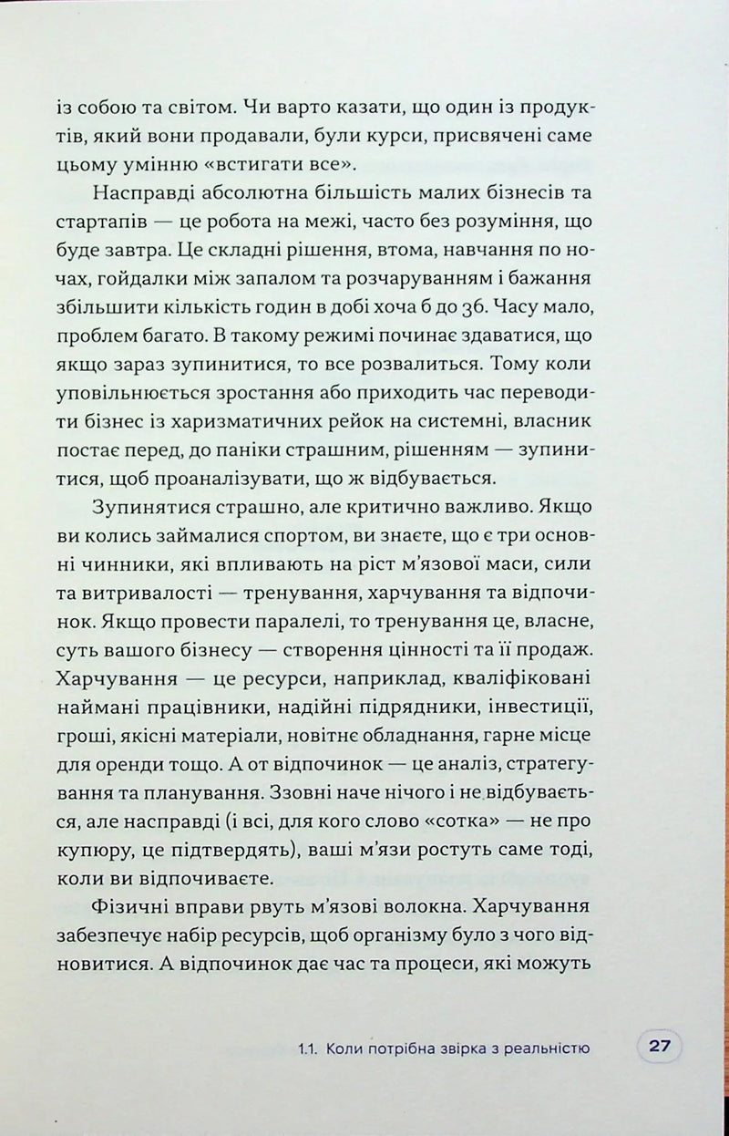 Люди купують у людей. Як побудувати бренд, маркетинг і комунікацію малого бізнесу та стартапів